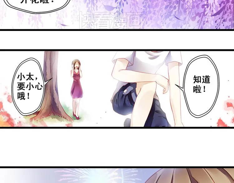第3话 心甘情愿去救你 第21页