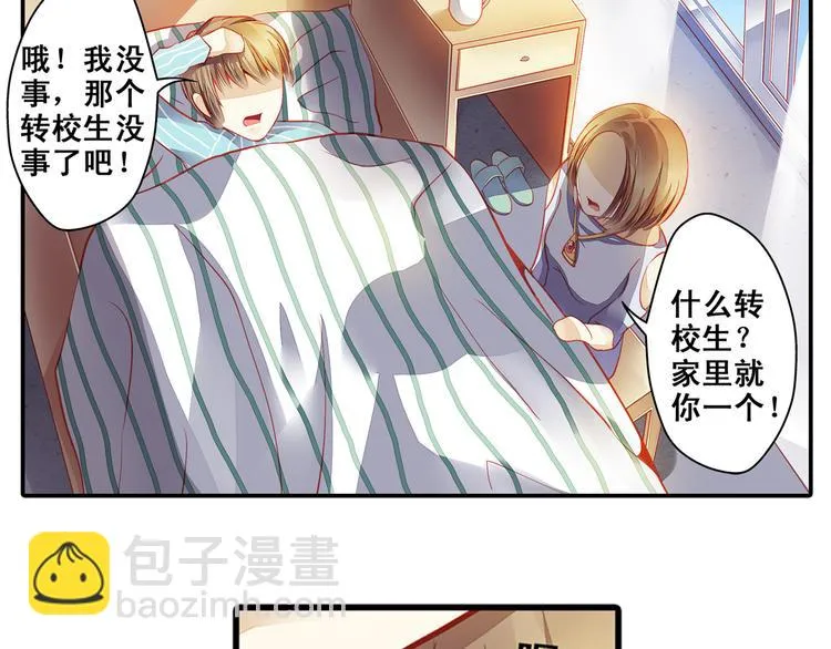 第3话 心甘情愿去救你 第30页