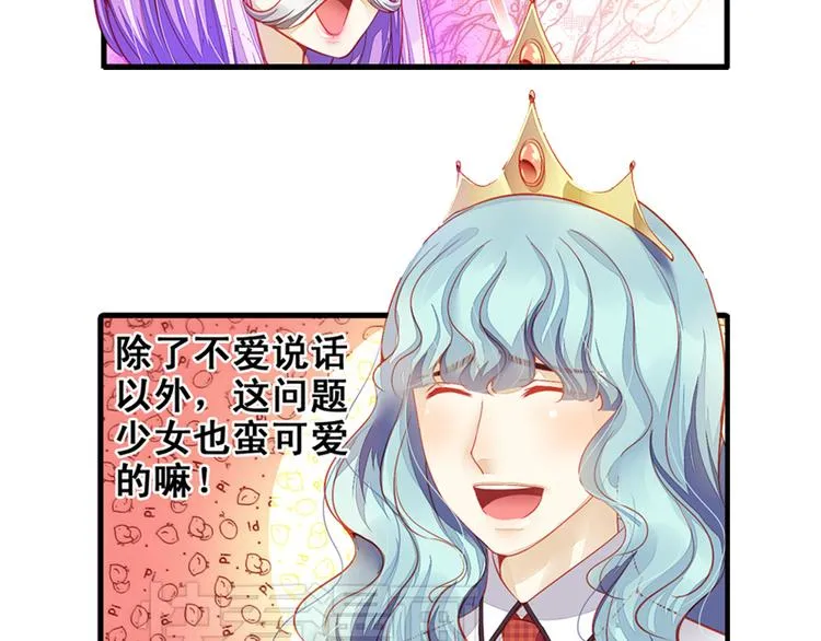 第2话 凡太只是单相思 第21页
