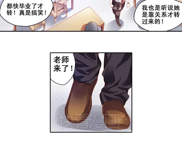 第1话 班里转来的新同学 第22页