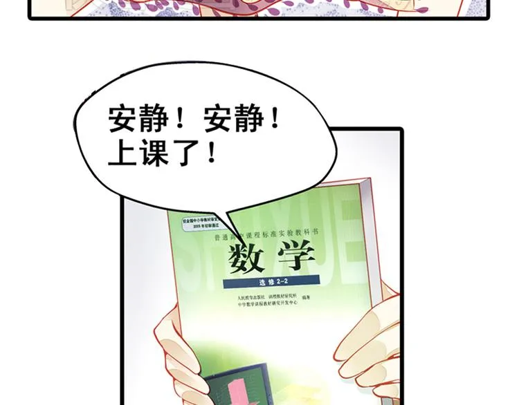 第1话 班里转来的新同学 第34页