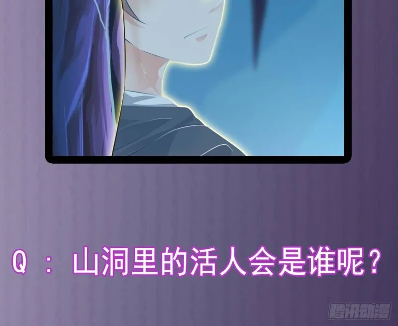 第233话 山洞艳遇？ 第62页