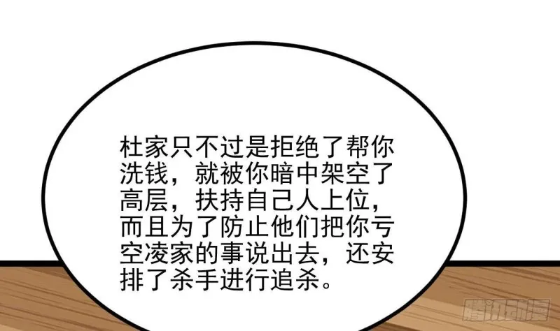 第231话 尘埃落定 第28页