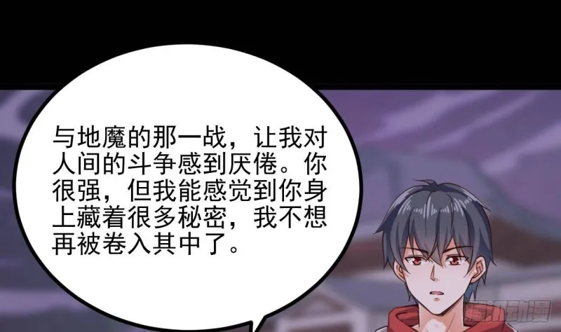 第229话 姚兵VS宋欢 第19页