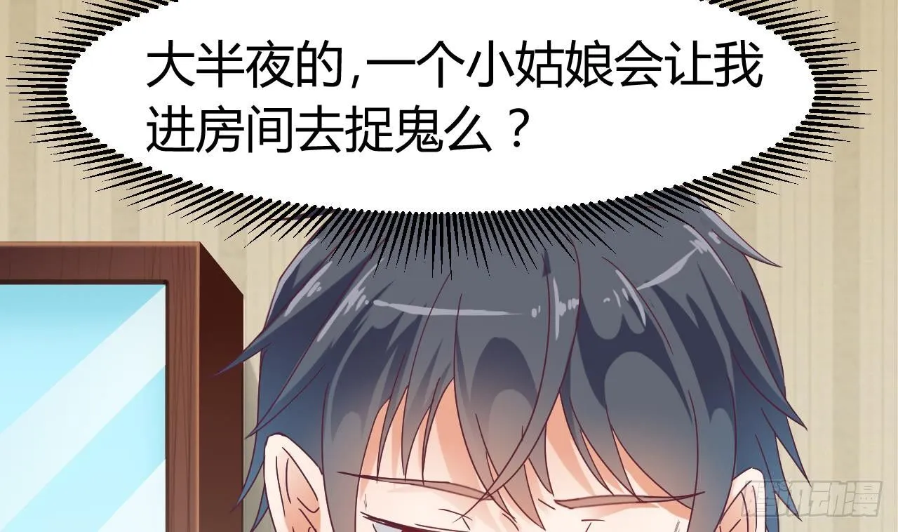 第3话 晓蓓的苦衷 第41页