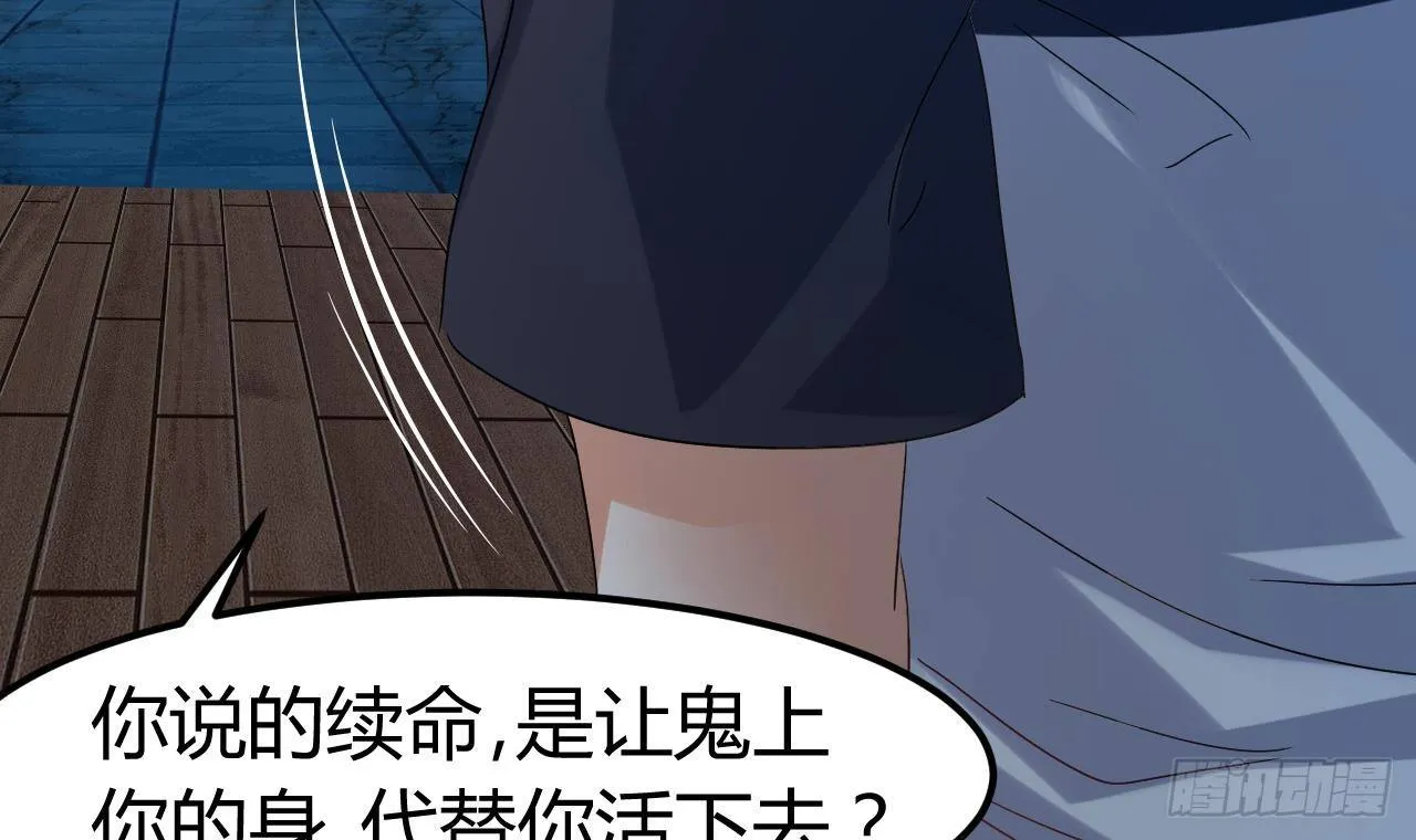第7话 天价生死簿 第6页