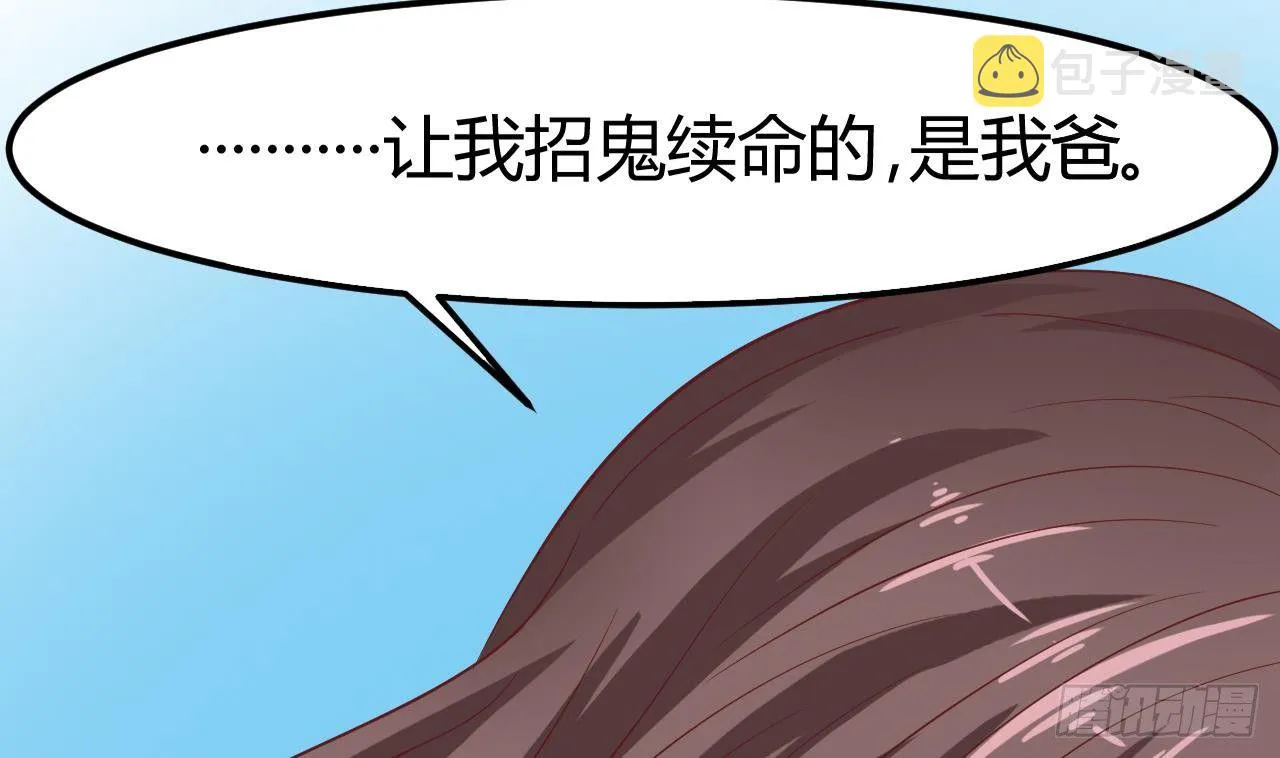 第7话 天价生死簿 第29页