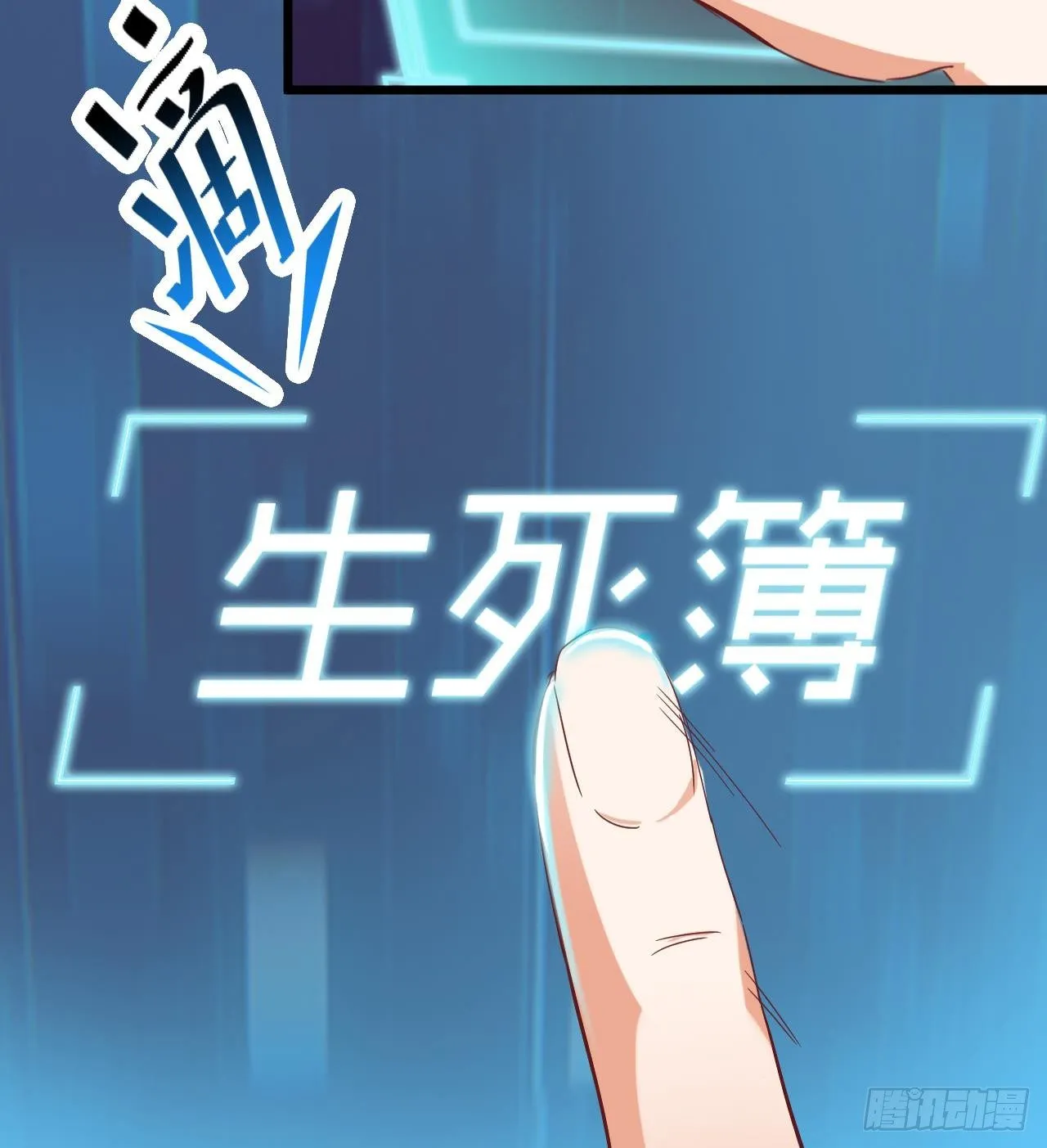 第7话 天价生死簿 第43页