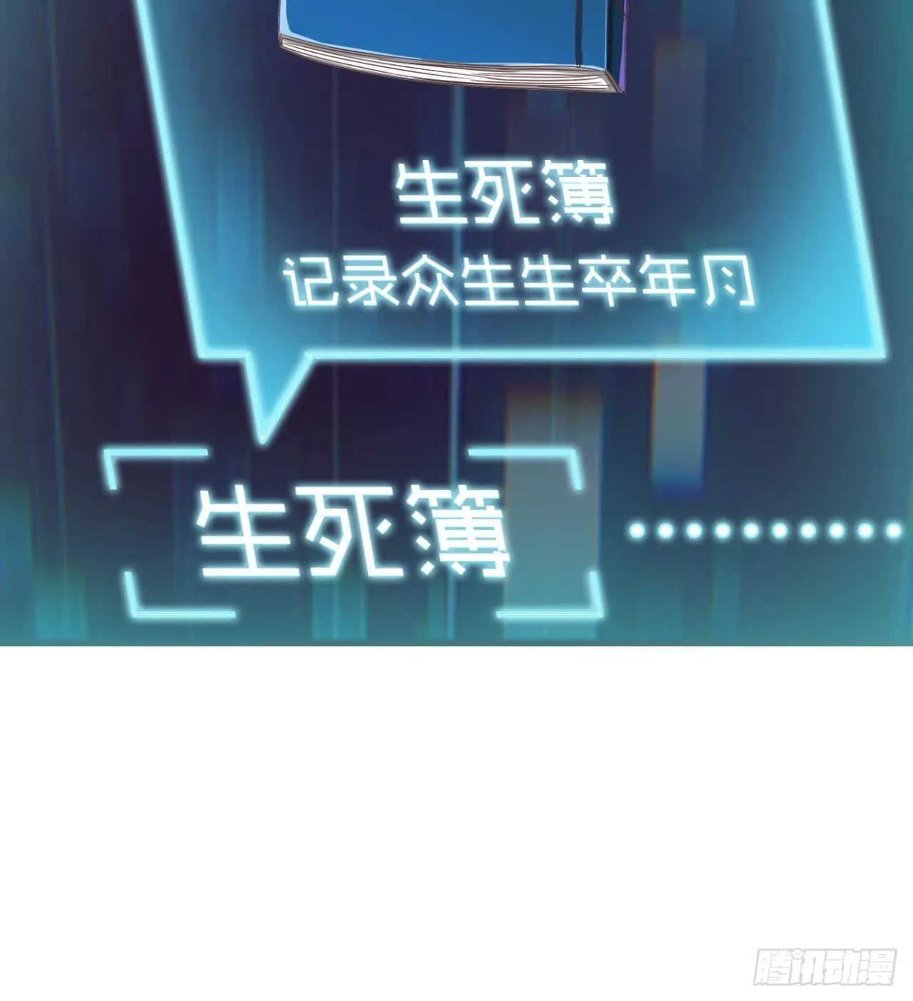 第7话 天价生死簿 第45页
