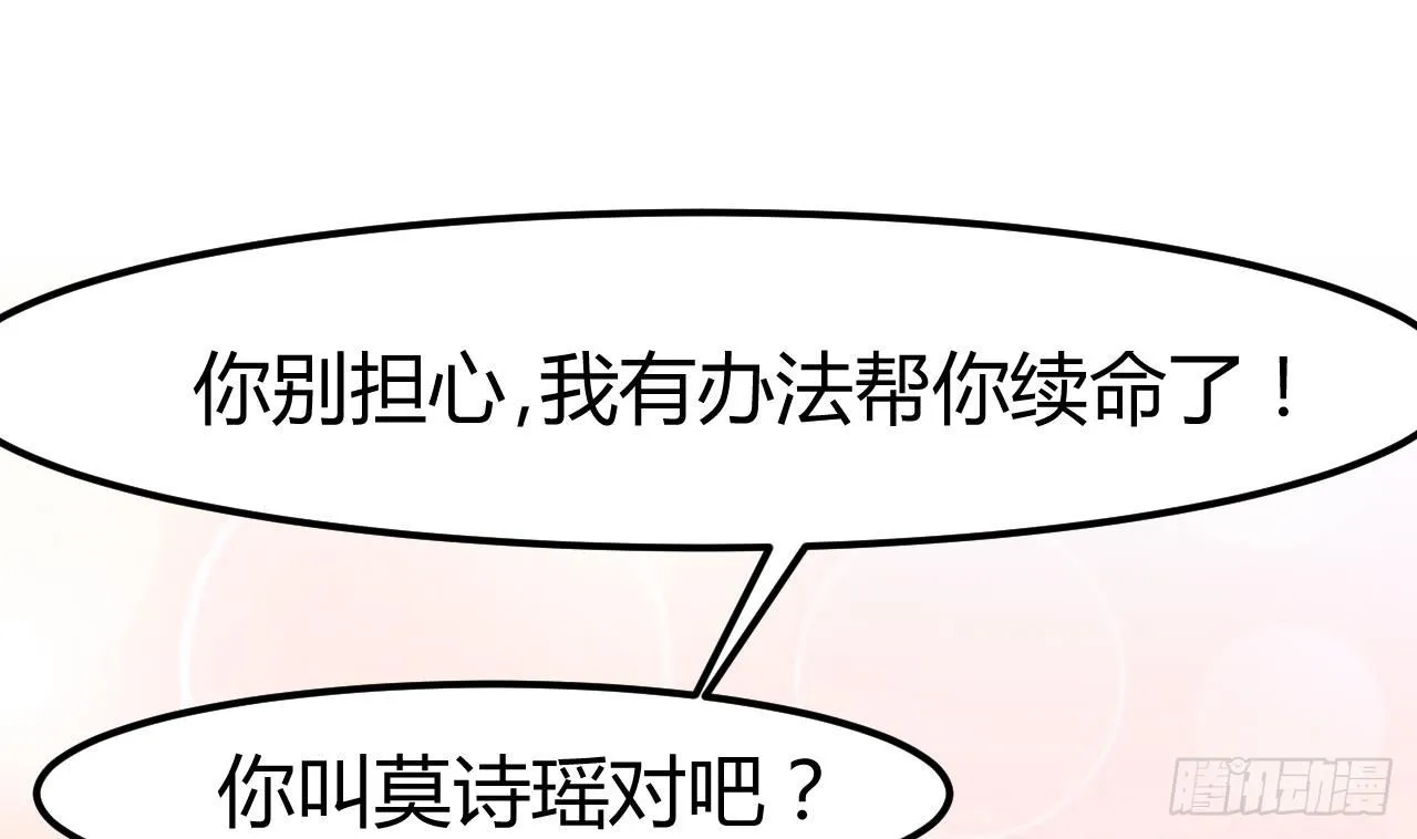 第7话 天价生死簿 第46页