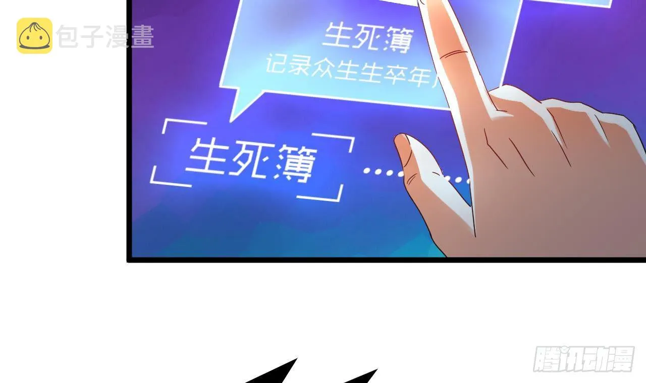 第7话 天价生死簿 第60页