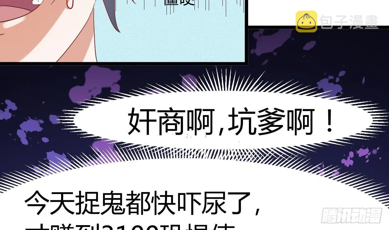 第7话 天价生死簿 第64页