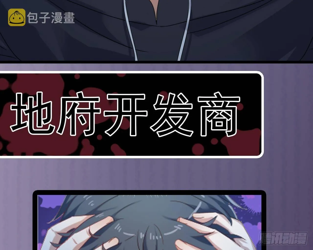 第7话 天价生死簿 第67页