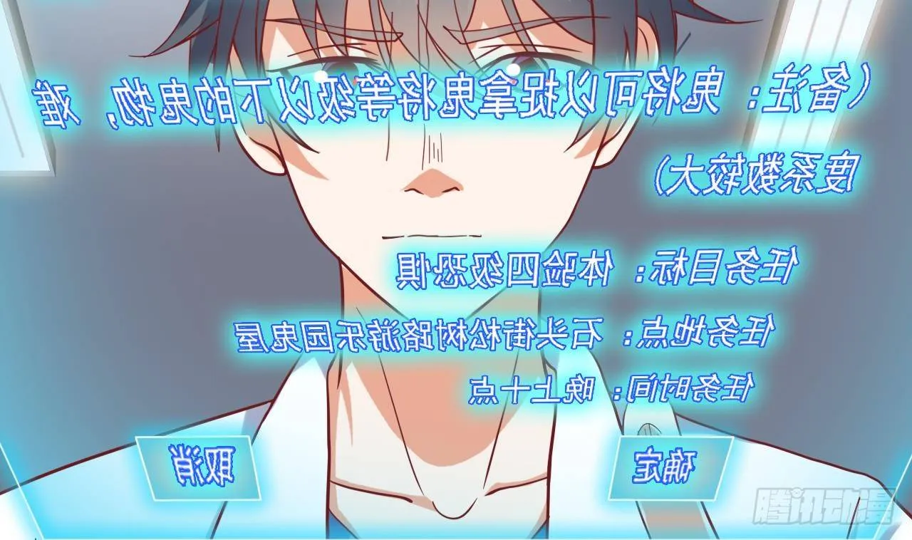 第15话 晓蓓被困 第19页