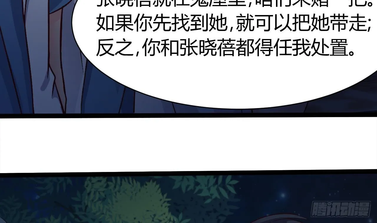 第15话 晓蓓被困 第57页