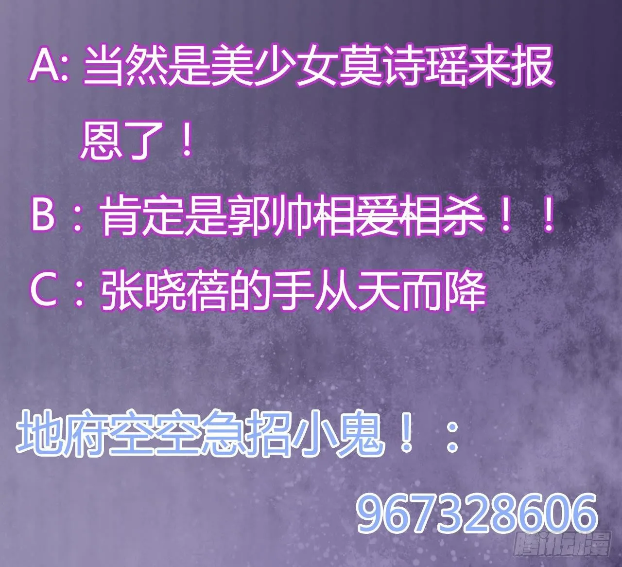 第15话 晓蓓被困 第69页