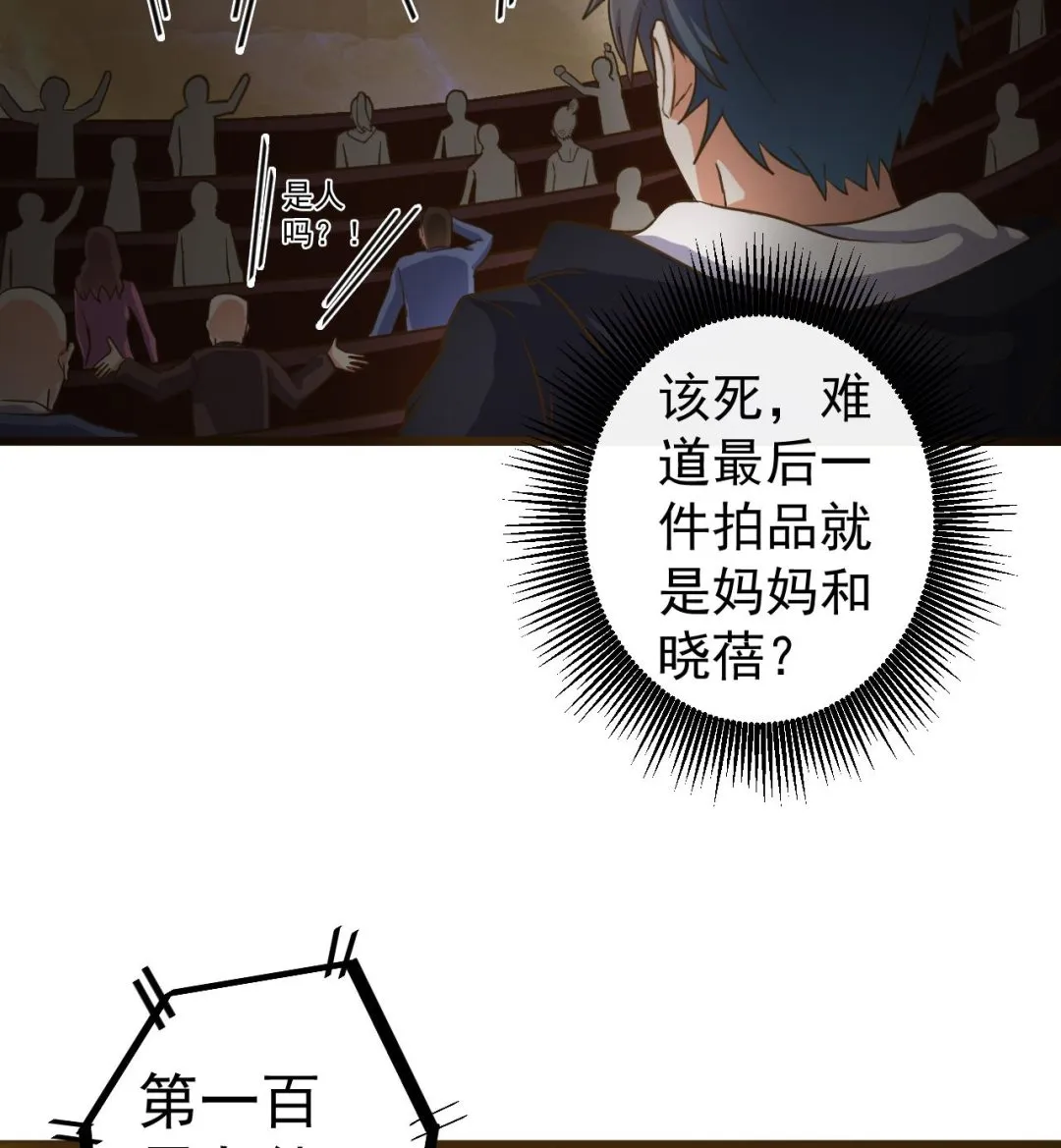 第40话 最终拍品竟然是…… 第17页
