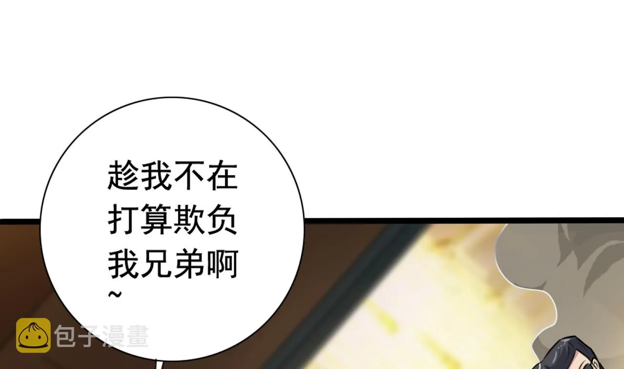 第43话 敢动我兄弟？！ 第29页