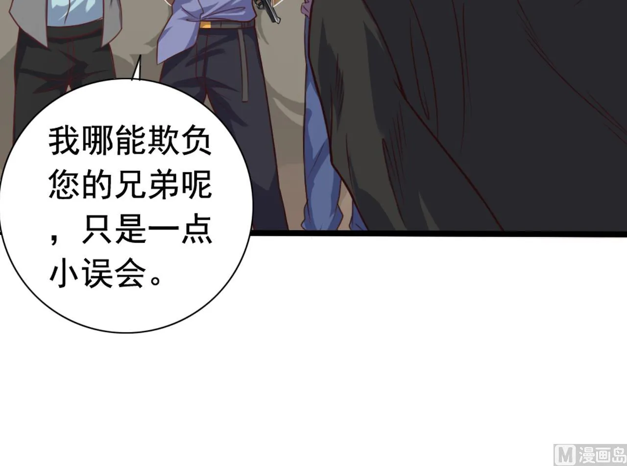 第43话 敢动我兄弟？！ 第33页