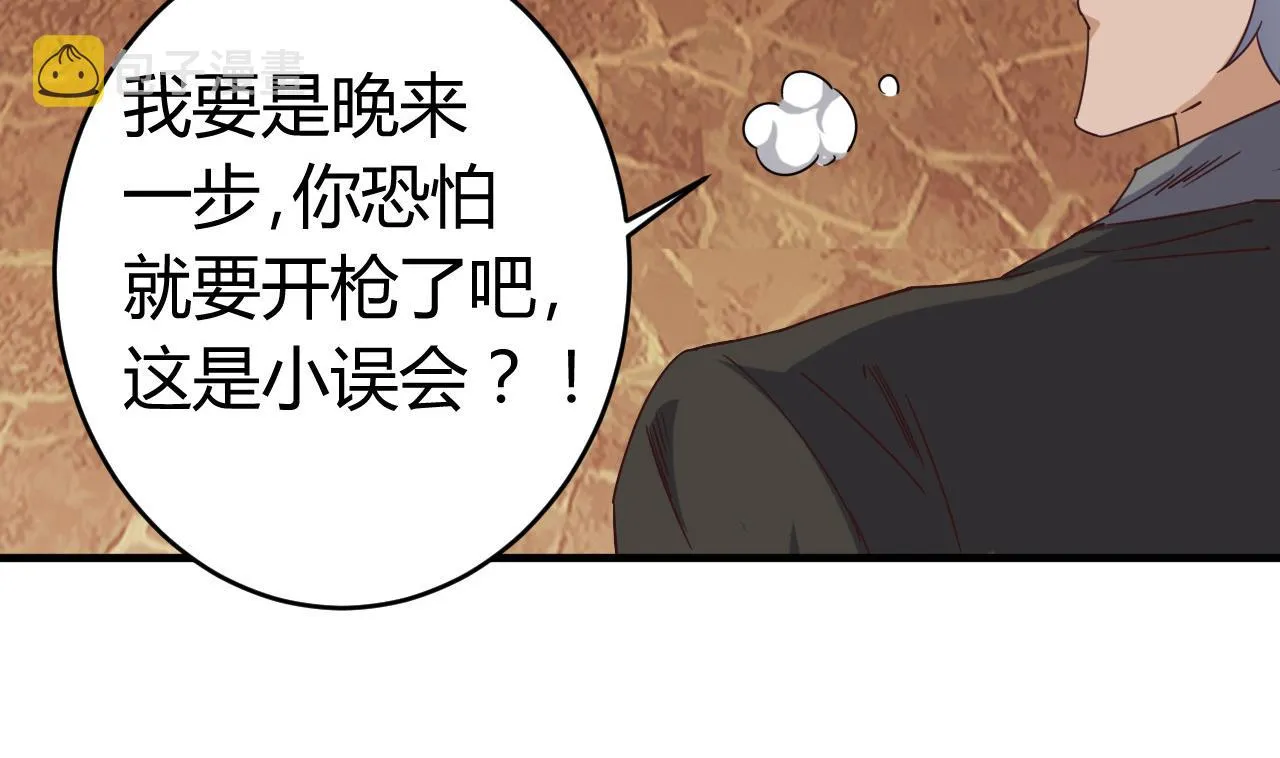 第43话 敢动我兄弟？！ 第38页