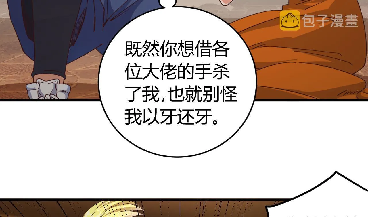第43话 敢动我兄弟？！ 第41页