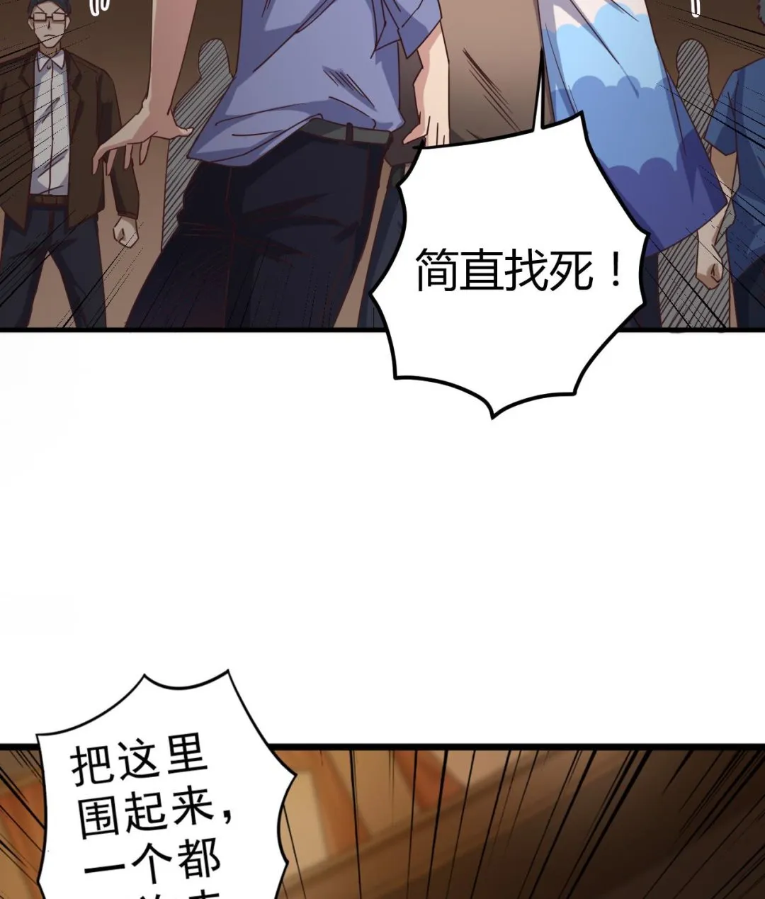 第43话 敢动我兄弟？！ 第43页
