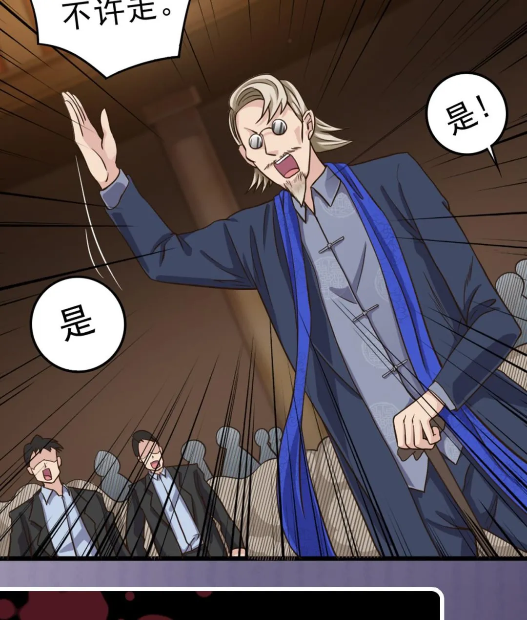 第43话 敢动我兄弟？！ 第44页