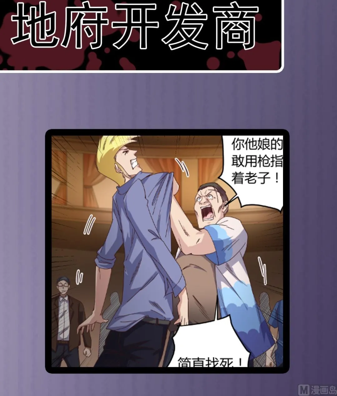 第43话 敢动我兄弟？！ 第45页