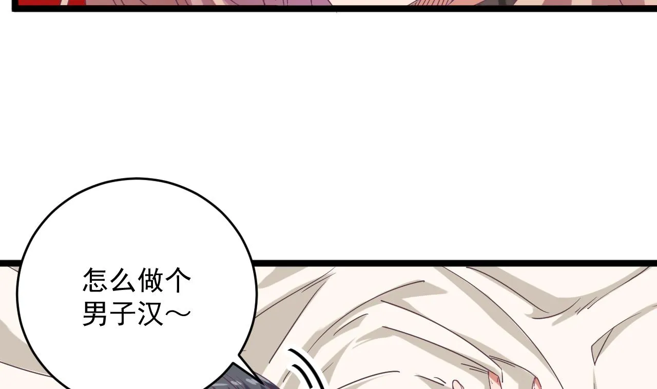 第51话 我们房里单独说 第38页