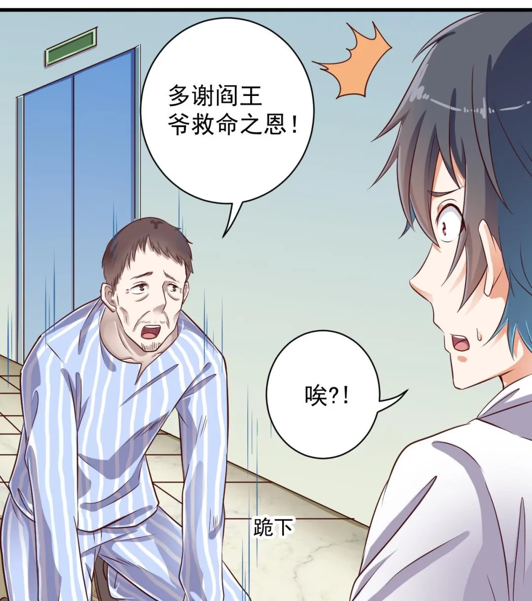第65话 多谢阎王爷 第16页