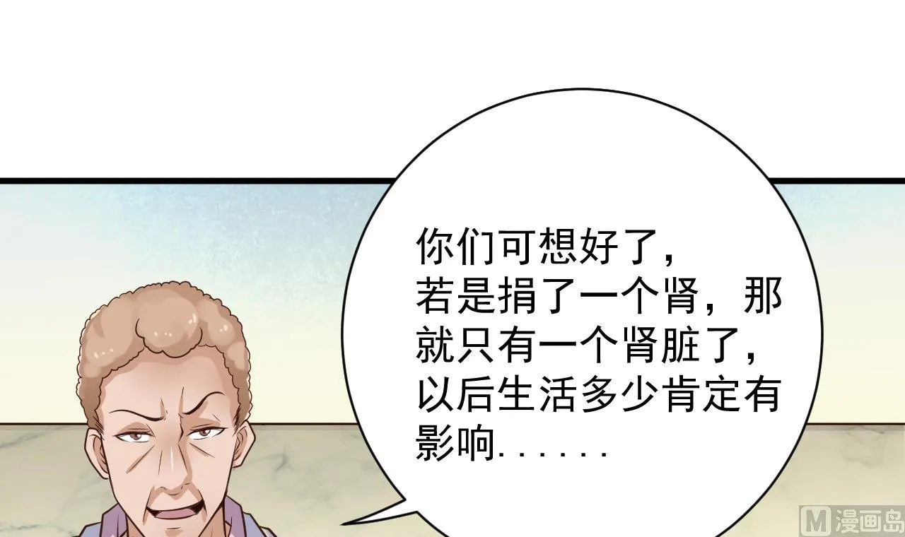 第66话 肾源找到了 第9页