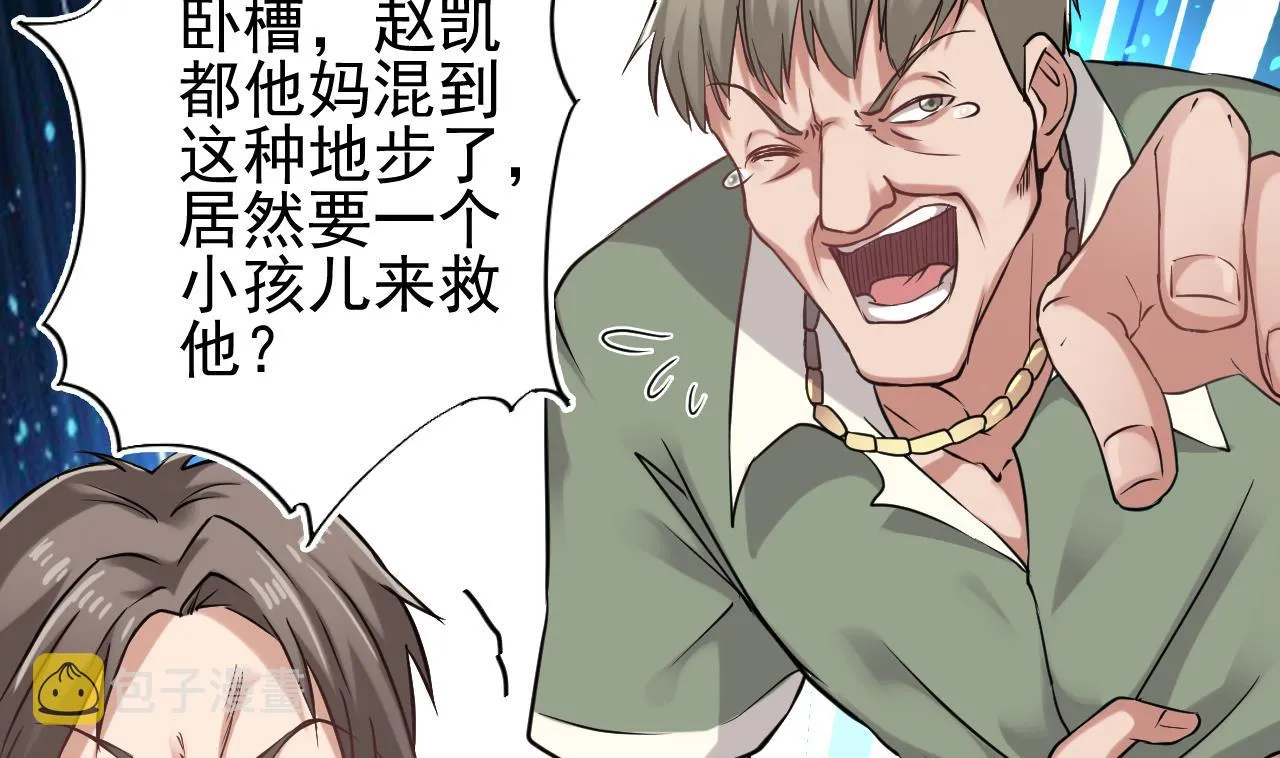 第70话 凯爷被人阴了 第58页