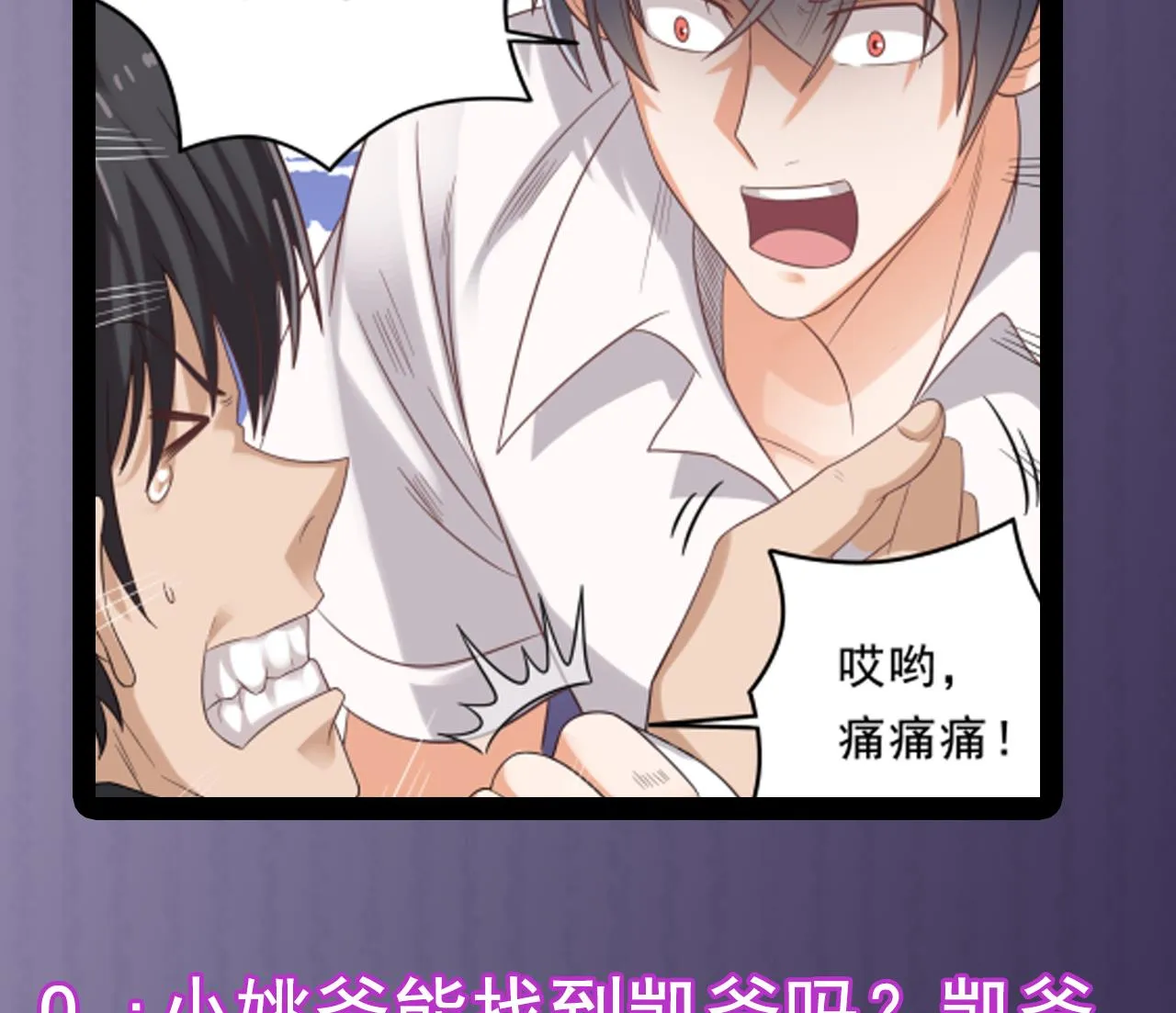 第70话 凯爷被人阴了 第62页