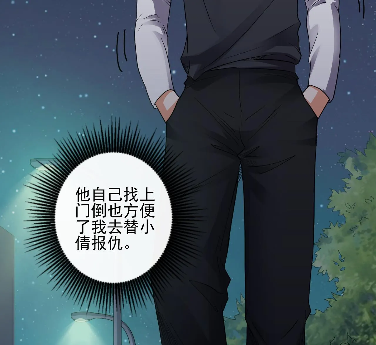 第75话 冷嘲热讽 第23页