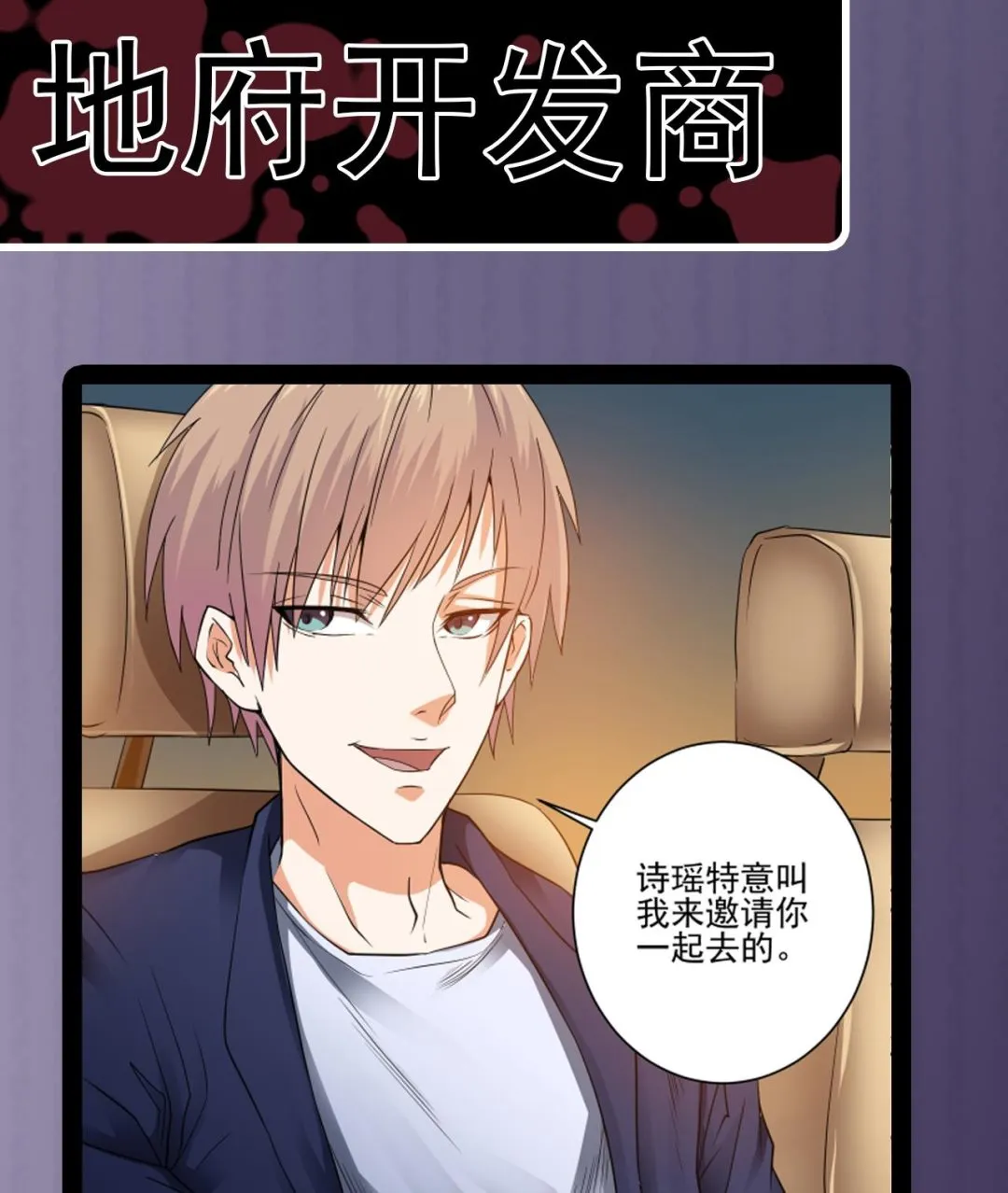 第75话 冷嘲热讽 第56页