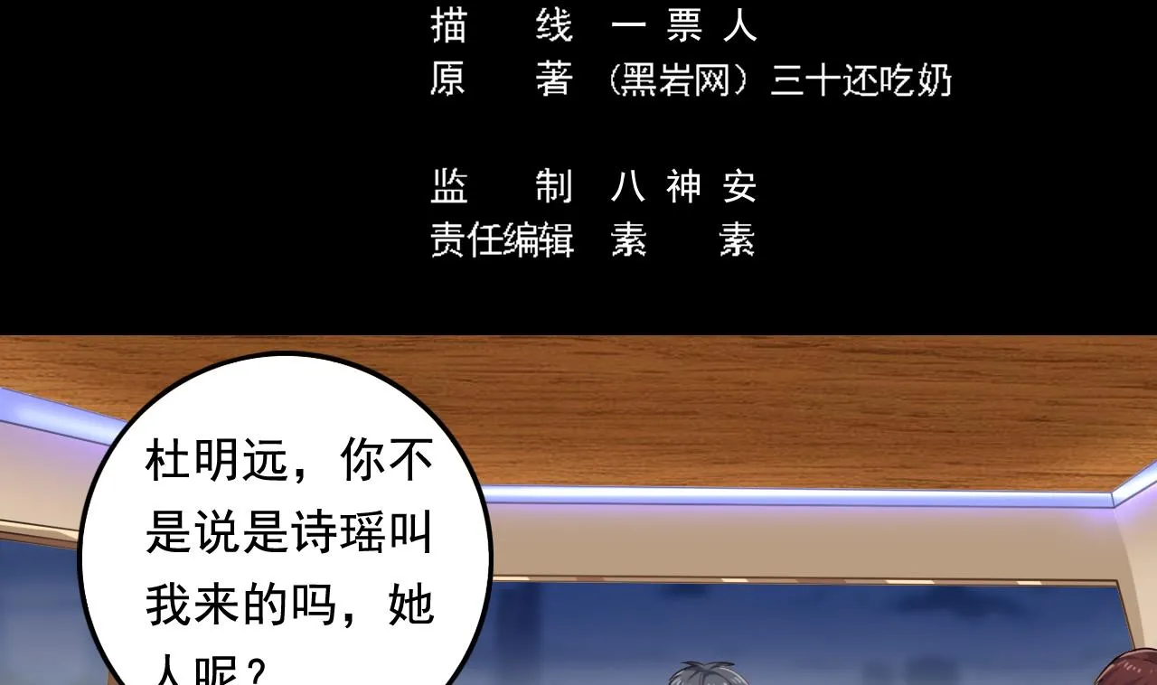 第76话 至尊金卡？ 第5页
