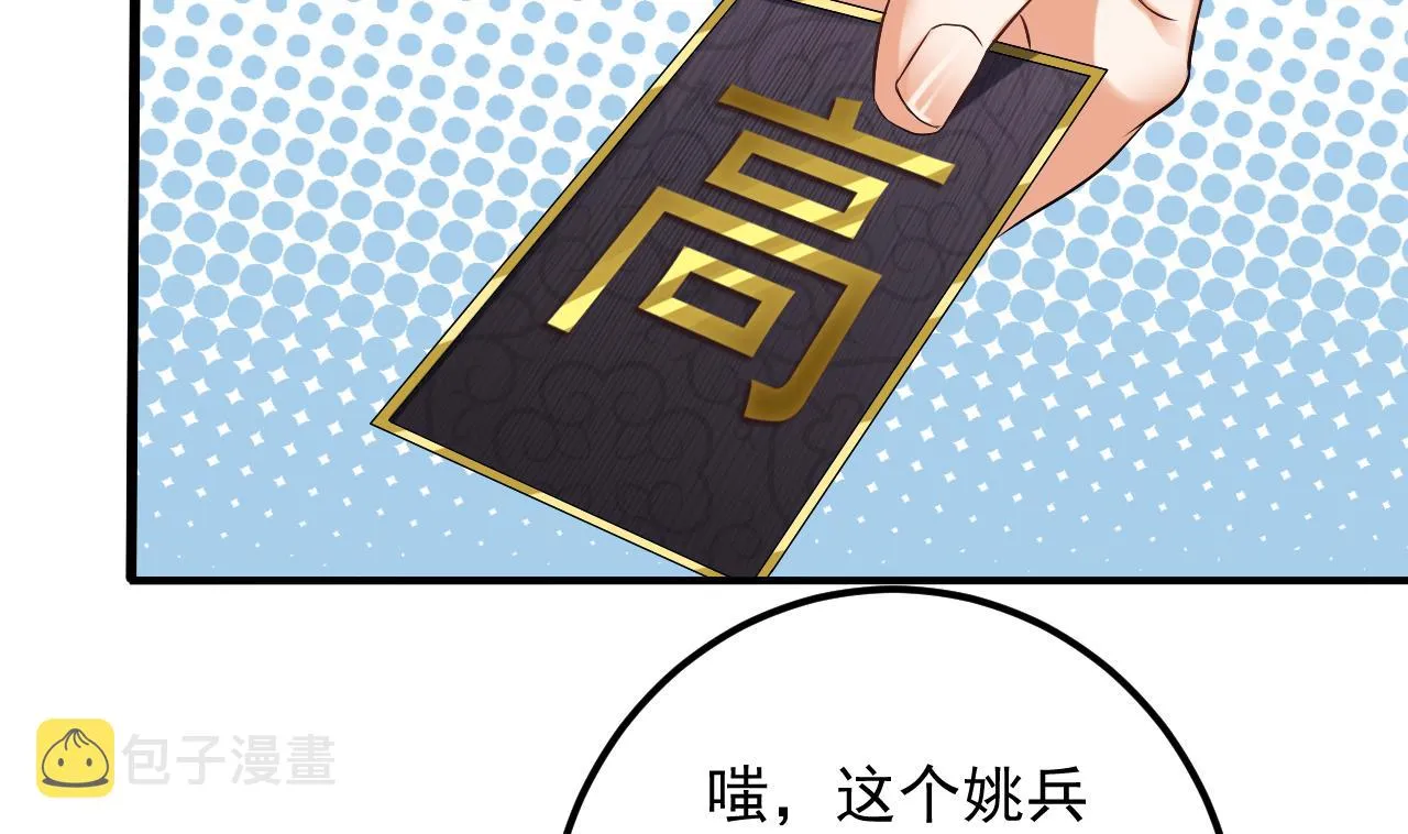 第76话 至尊金卡？ 第32页