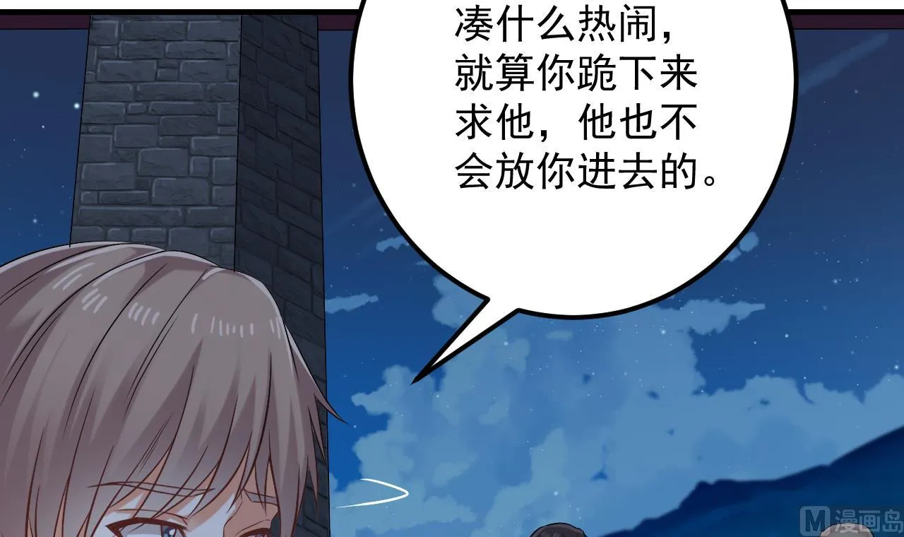 第76话 至尊金卡？ 第33页