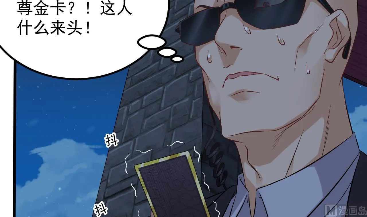 第76话 至尊金卡？ 第36页
