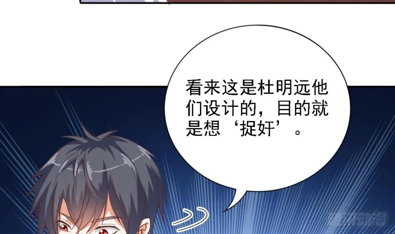 第77话 捉奸在床 第32页