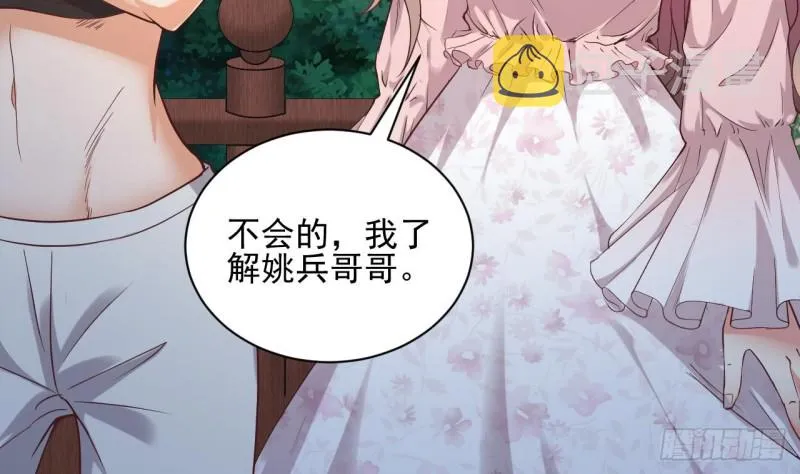 第77话 捉奸在床 第44页