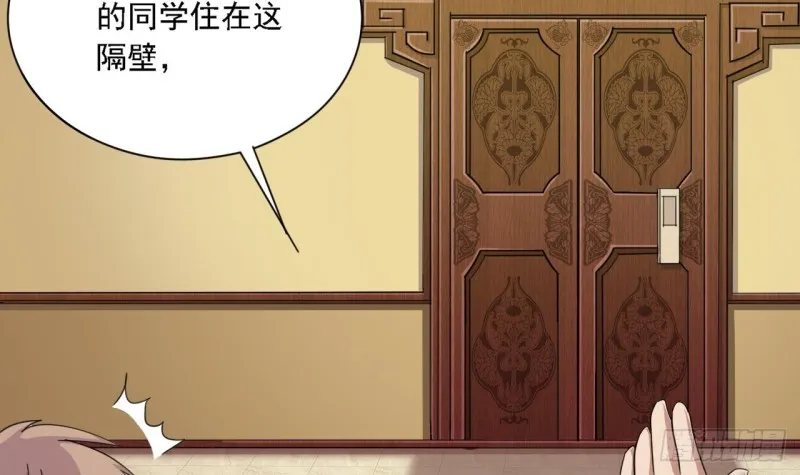 第77话 捉奸在床 第51页