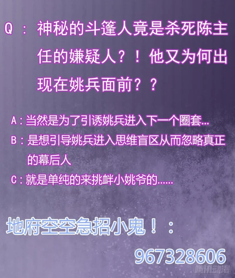 第87话 新任务来了 第75页