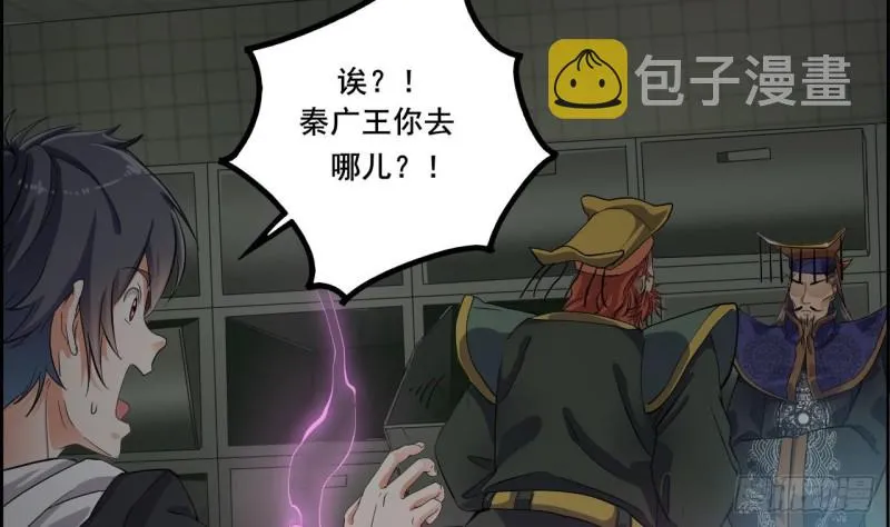 第88话 投降的楚江王 第29页
