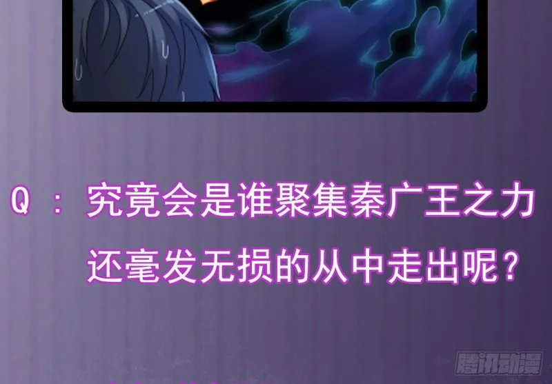 第88话 投降的楚江王 第68页