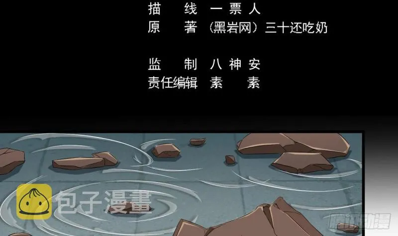 第89话 那小子追来了！ 第5页