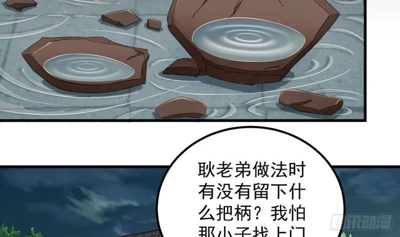 第89话 那小子追来了！ 第6页