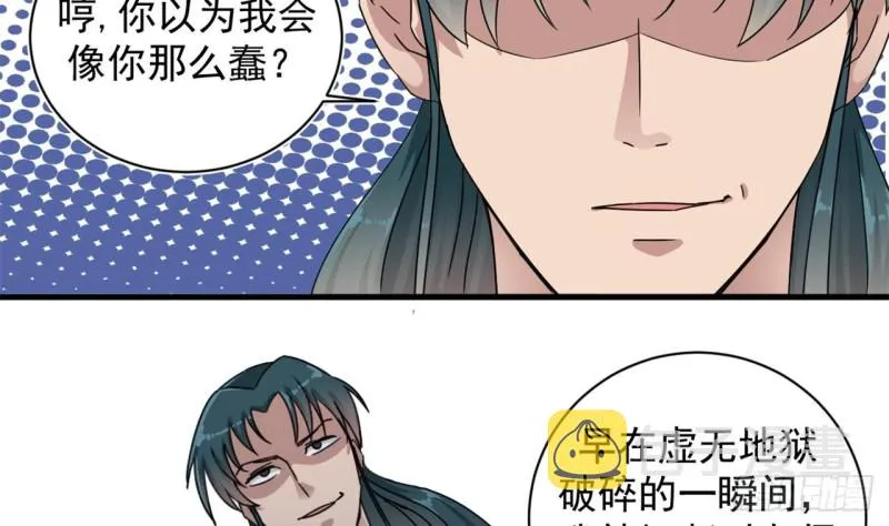 第89话 那小子追来了！ 第11页