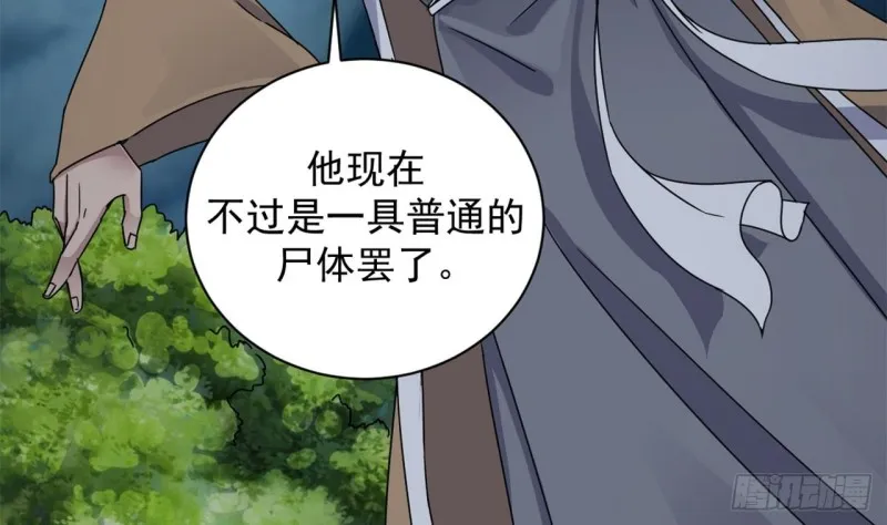 第89话 那小子追来了！ 第13页