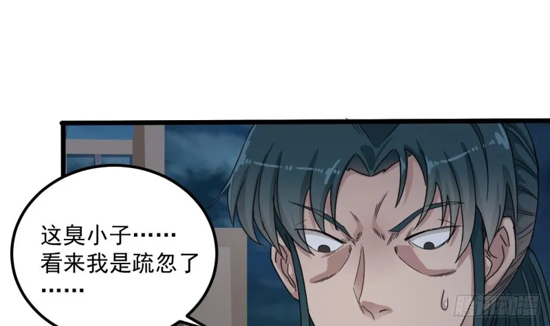 第89话 那小子追来了！ 第24页